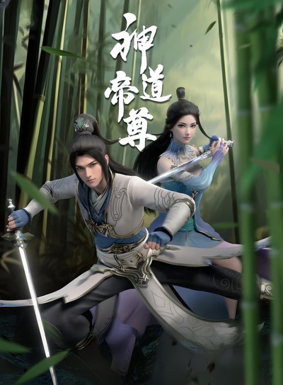 Shendao Dizun