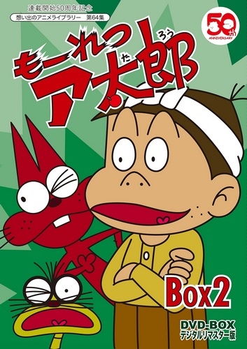 Mouretsu Atarou