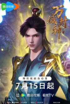 Wan Yu Feng Shen 2