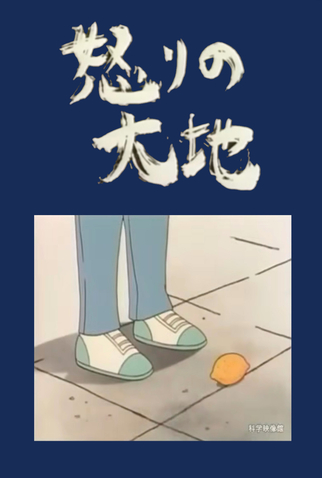Ikari no Daichi
