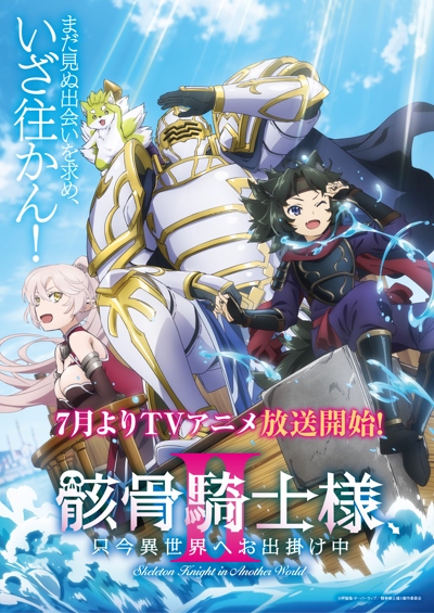 Gaikotsu Kishi-sama, Tadaima Isekai e Odekake-chuu II