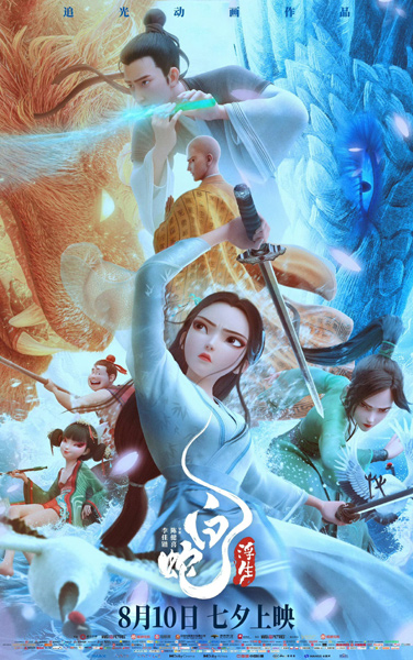 Bai She: Fu Sheng