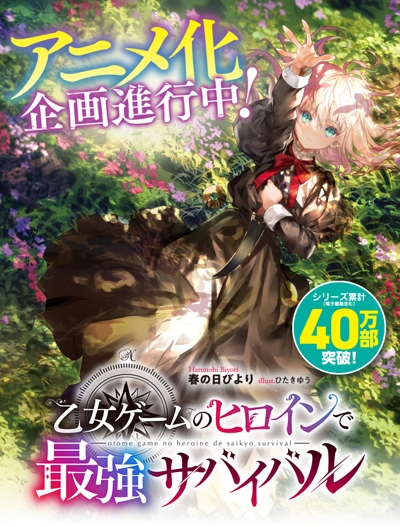 Otome Game no Heroine de Saikyou Survival