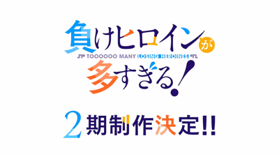Make Heroine ga Oosugiru! 2