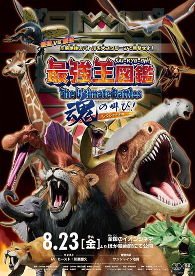 Sai-Kyo-Oh! Zukan: The Ultimate Battles - Tamashi no Sakebi!