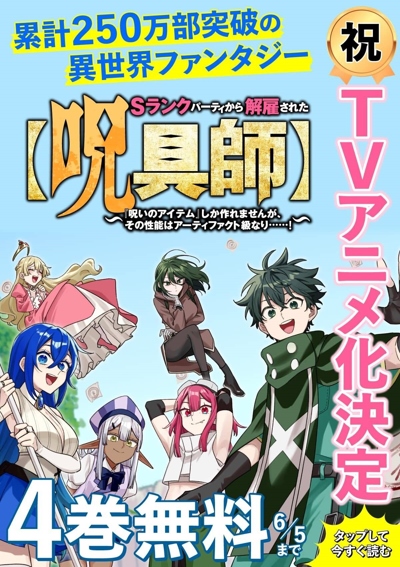 S Rank Party kara Kaiko Sareta "Jugushi": "Noroi no Item" Shika Tsukuremasen ga, Sono Seinou wa Artifact-kyuu nari......!
