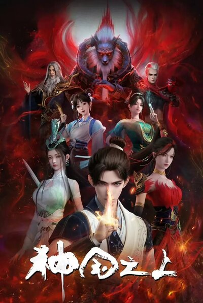 Shenguo Zhi Shang