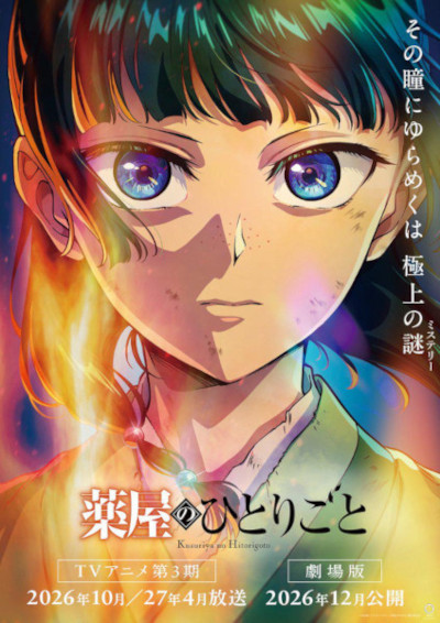 Kusuriya no Hitorigoto (2026)