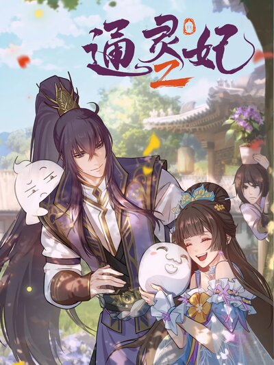 Tong Ling Fei 2