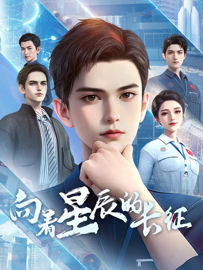 Xiangzhe Xingchen De Changzheng