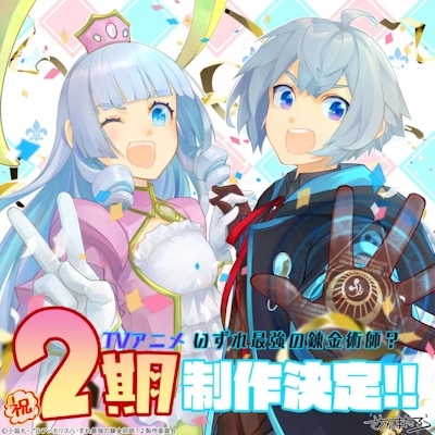 Izure Saikyou no Renkinjutsushi? 2