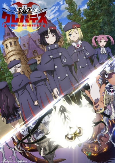 Clevatess II: Majuu no Ou to Akago to Shikabane no Yuusha