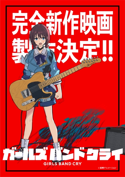 Eiga Girls Band Cry