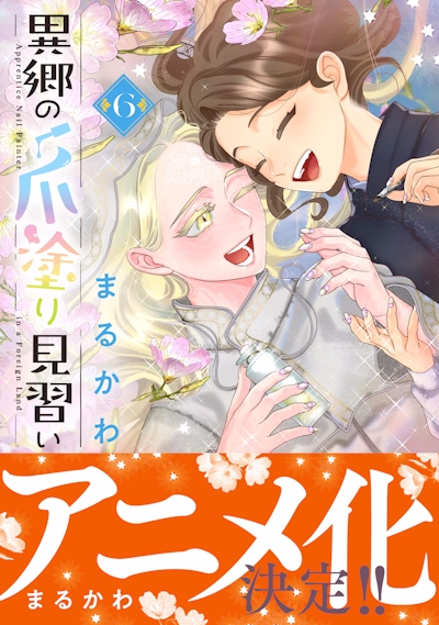Ikyou no Tsume Nuri Minarai