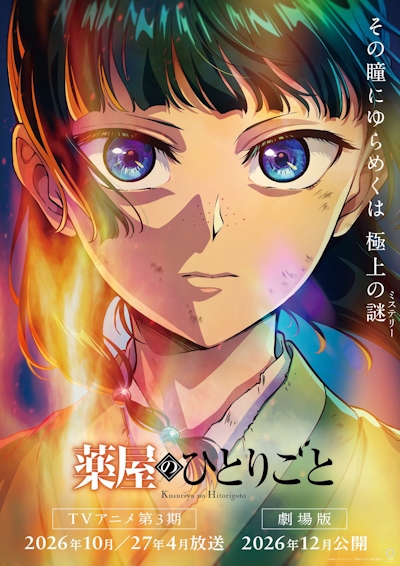 Gekijouban Kusuriya no Hitorigoto