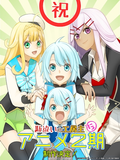 Kanchigai no Atelier Meister: Eiyuu Party no Moto Zatsuyou-gakari ga, Jitsu wa Sentou Igai ga SSS Rank Datta to Iu Yoku Aru Hanashi 2