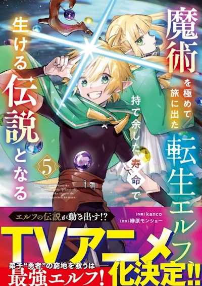Majutsu o Kiwamete Tabi ni Deta Tensei Elf, Moteamashita Jumyou de Ikeru Densetsu to Naru
