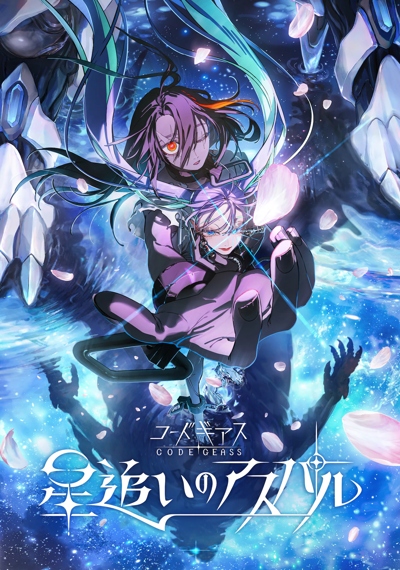 Code Geass: Hoshi Oi no Aspar