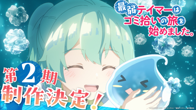 Saijaku Tamer wa Gomi Hiroi no Tabi o Hajimemashita. 2