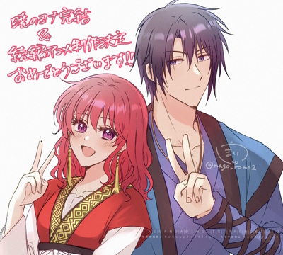 Akatsuki no Yona (Zokuhen)