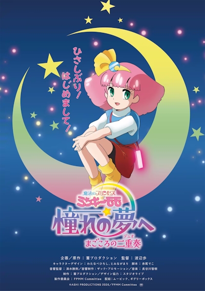 Mahou no Princess Minky Momo: Akogare no Yume e Magokoro no Duo