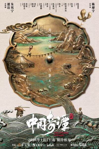 Zhongguo Qi Tan 2
