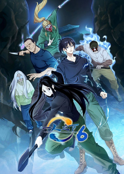 Yi Ren Zhixia 6