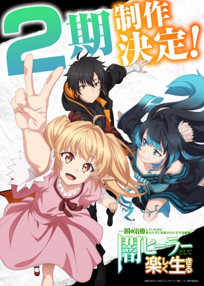 Isshun de Chiryou Shiteita no ni Yakutatazu to Tsuihou Sareta Tensai Chiyushi, Yami Healer to Shite Tanoshiku Ikiru 2