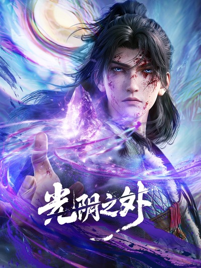 Guangyin Zhi Wai