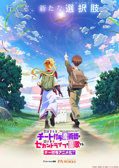 Tsuihou Sareta Cheat Fuyo Majutsushi wa Kimama na Second Life o Ouka Suru. Ore wa Buki dake Janaku,  Arayuru Mono ni "Kyouka Point" o Fuyo Dekirushi, Ore no Ishi de Itsu demo Kouka o Kaijo Dekiru Kedo, Nokotta Hitotachi Daijoubu?