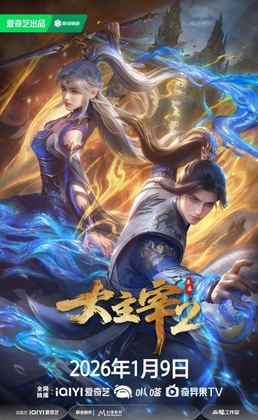 Da Zhu Zai Nian Fan 2