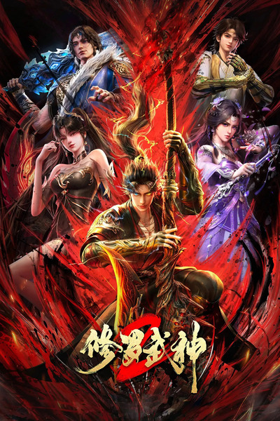 Xiuluo Wushen 2