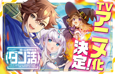 Game Sekai Tensei "Dankatsu": Gamer wa "Dungeon Shuukatsu no Susume" o "Hajime kara" Play Suru