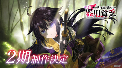 Yuusha Party o Oidasareta Kiyoubinbou 2