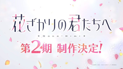 Hanazakari no Kimitachi e 2