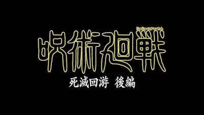 Jujutsu Kaisen: Shimetsu Kaiyuu Kouhen