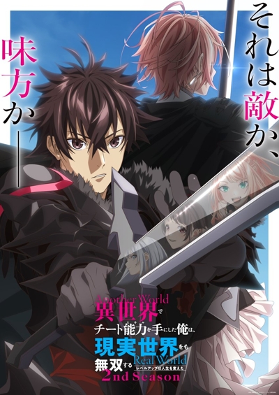 Isekai de Cheat Skill o Te ni Shita Ore wa, Genjitsu Sekai o mo Musou Suru: Level Up wa Jinsei o Kaeta 2nd Season