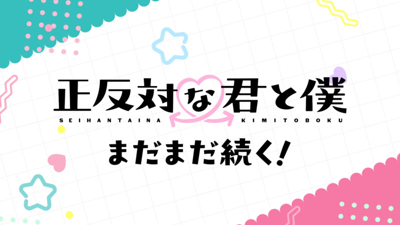 Seihantai na Kimi to Boku (2026)