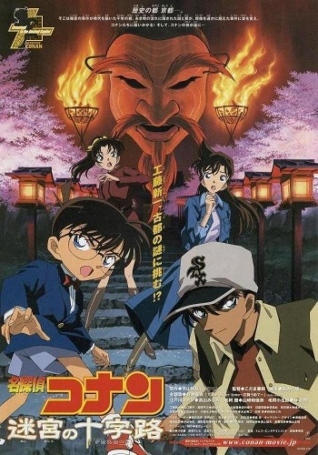 Meitantei Conan: Meikyuu no Crossroad
