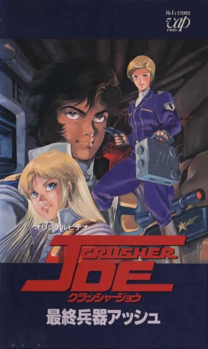 Crusher Joe (1989)