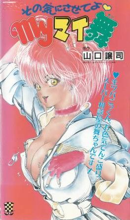 Sono Kinisasete yo: My My Mai