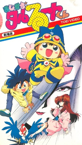 Magical Taruruuto-kun (1991)