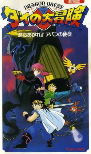 Dragon Quest: Dai no Daibouken - Tachiagare!! Avan no Shito