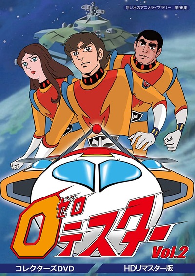 Zero Tester: Chikyuu o Mamore!