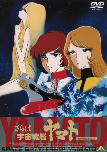Saraba Uchuu Senkan Yamato: Ai no Senshi-tachi
