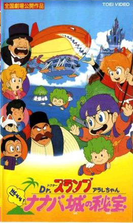 Dr. Slump: Arale-chan Hoyoyo! Nanabajou no Hihou