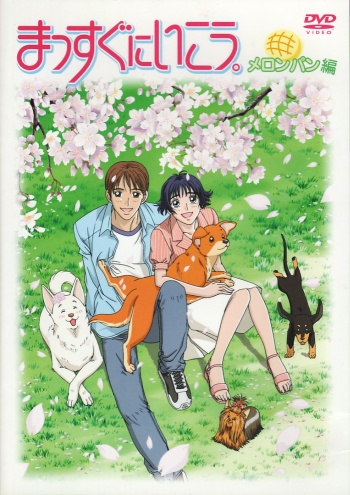 Massugu ni Ikou. (2004)