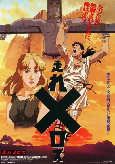 Hashire Melos (1992)