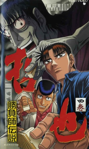 Gambler Densetsu Tetsuya