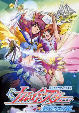 Kaleido Star: Aratanaru Tsubasa - Extra Stage